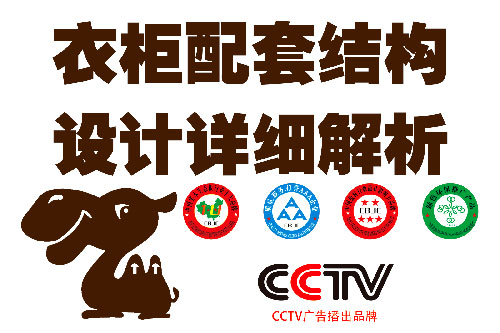 衣柜配套結構參數詳細解析